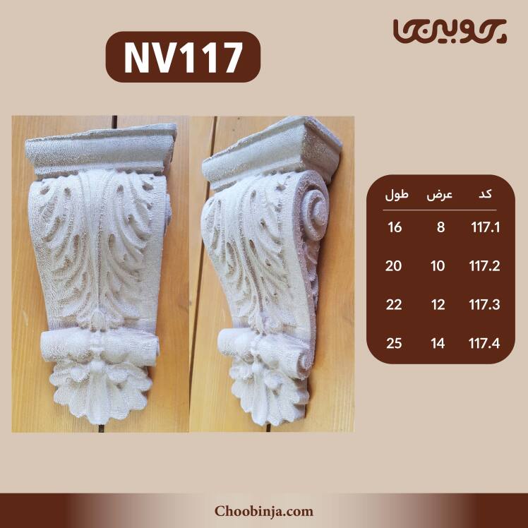 سرستون اقتصادی چوب چنار 