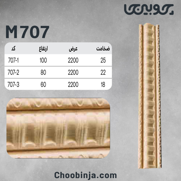 خرید زهوار چوبی کلاسیک