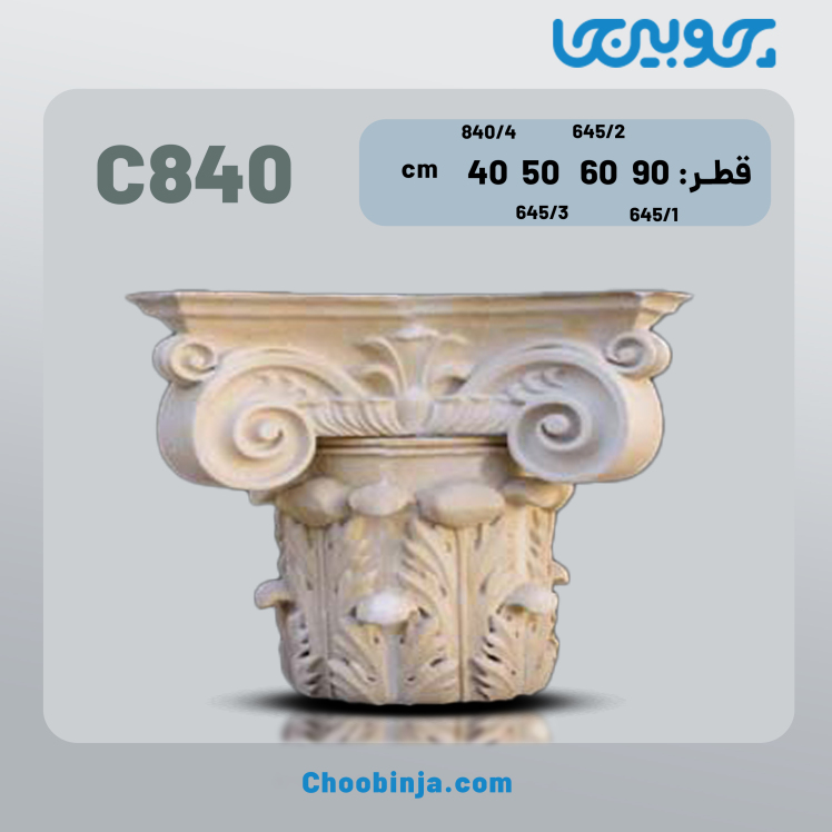 سرستون نمای ساختمان جنس رزین کد C840