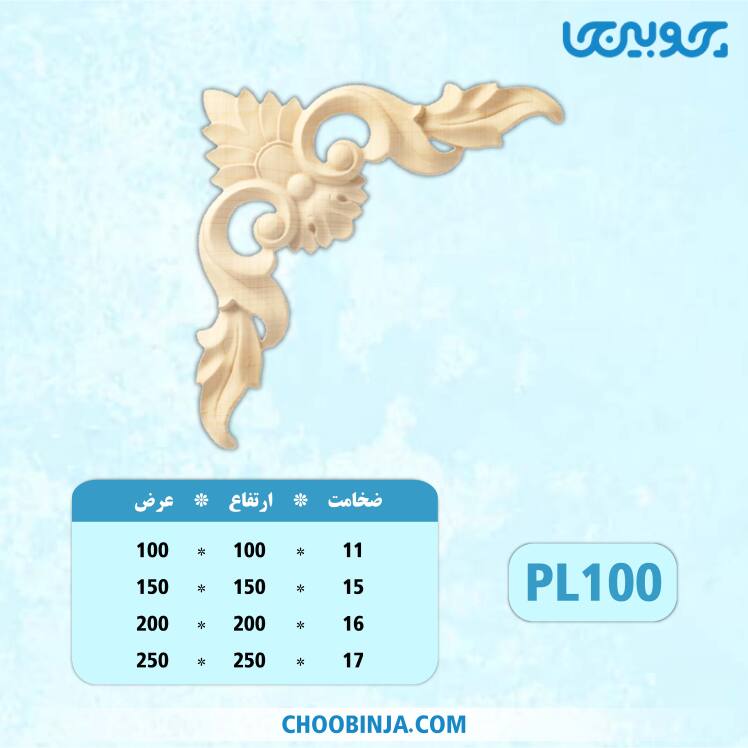 گل گوشه منبت