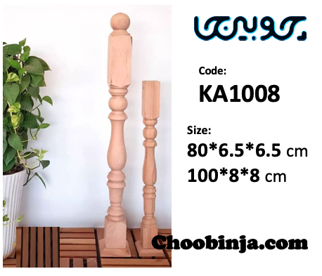 نرده و استارتر کلاسیک