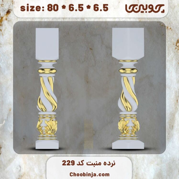 ستون نرده چوبی کد 229