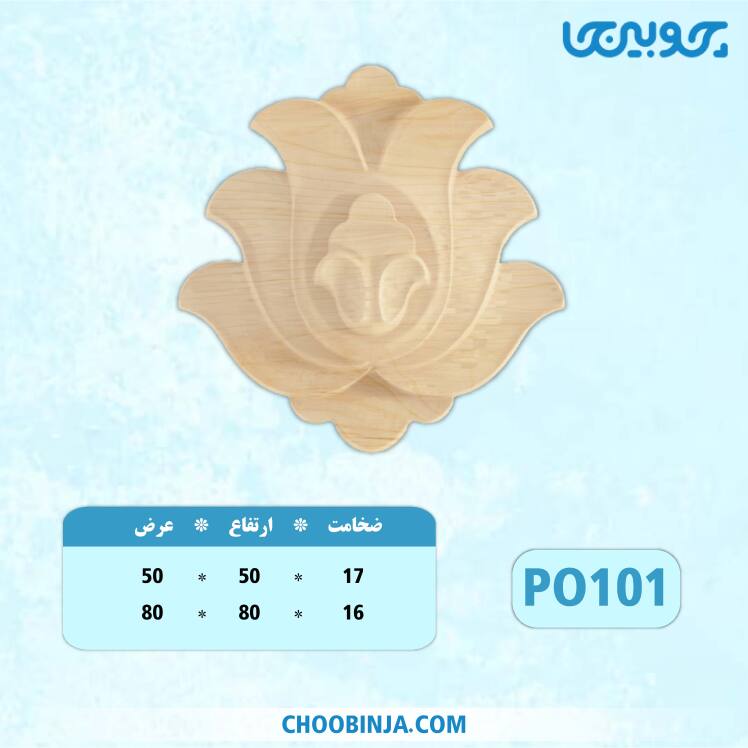 گل مرکزی پلای وود 