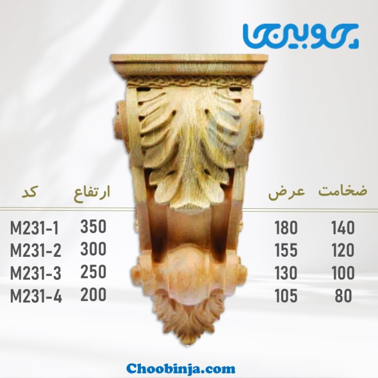 سرستون منبت چوبی