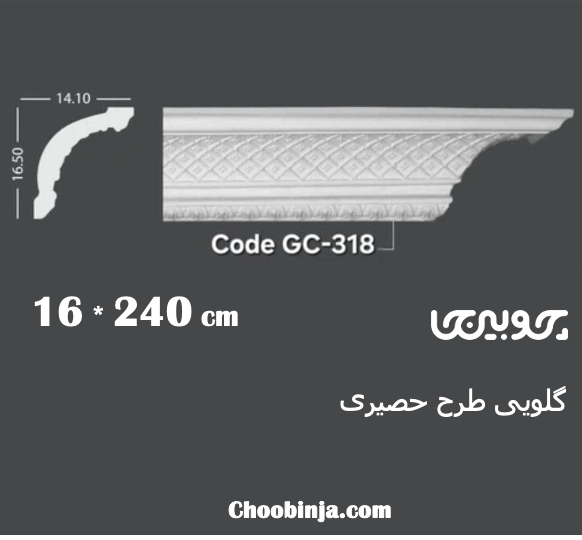 گلویی حصیری