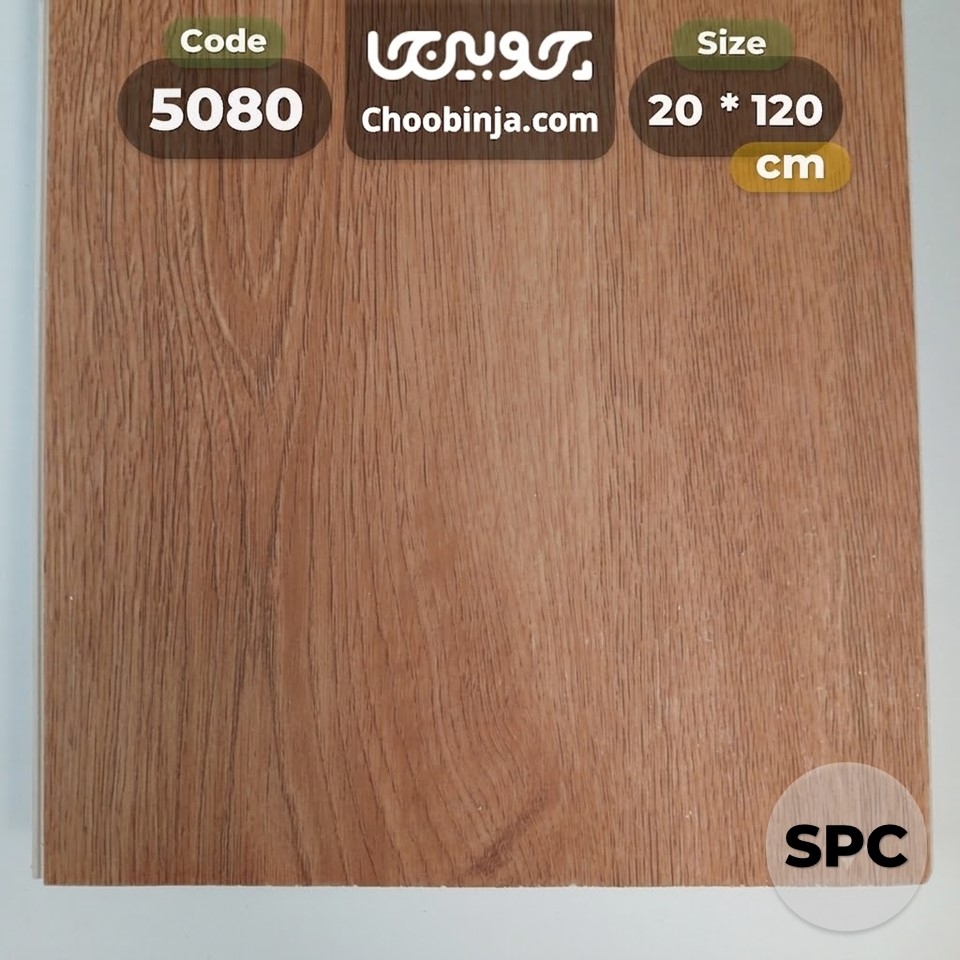  کفپوش SPC طرح چوب بلوط مات کد ۵۰۸۰ چوبینجا 