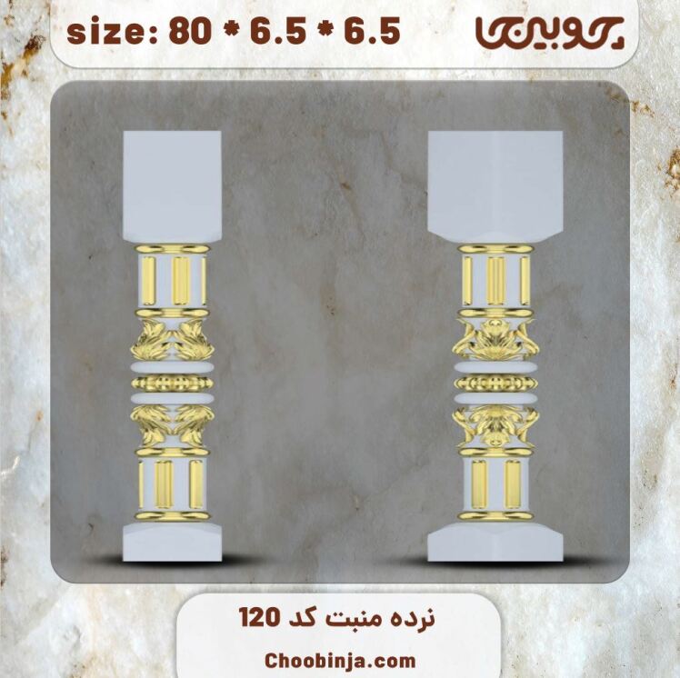 ستون نرده چوبی کد 120 