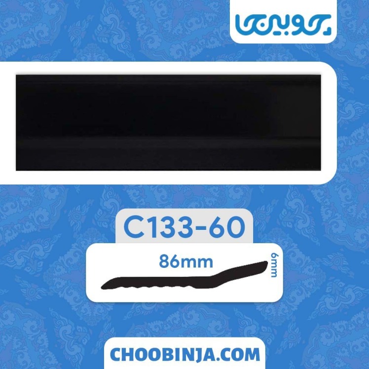 قرنیز پی وی سی مشکی ساده