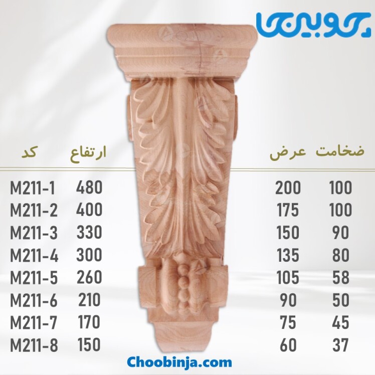 سرستون منبت چوبی