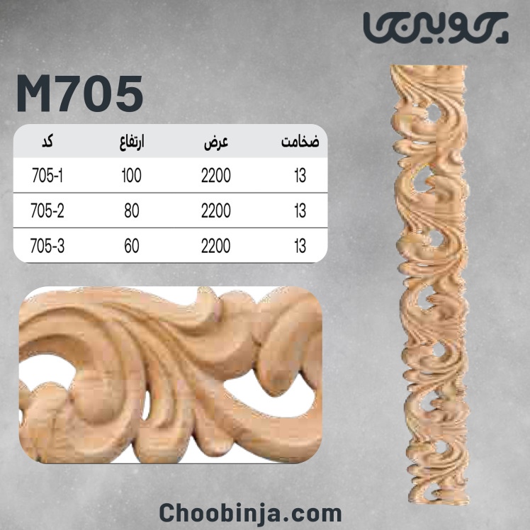 مشخصات زهوار منبت چوبی + خرید