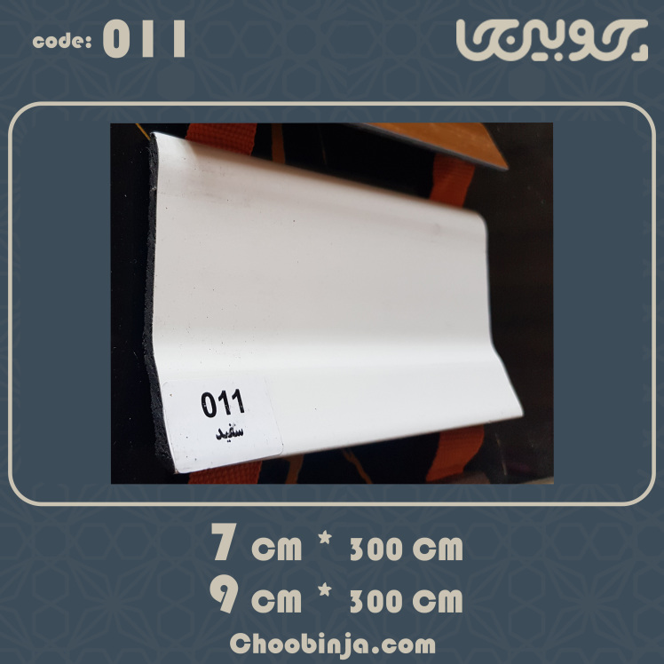 قرنیز پی وی سی سفید