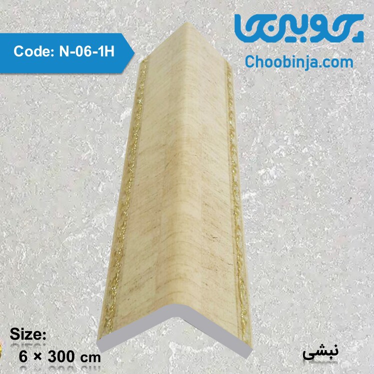 نبشی پلاستیکی چیست