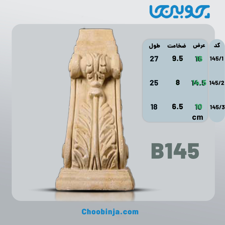 سرستون نمای ساختمان جنس رزین کد B145