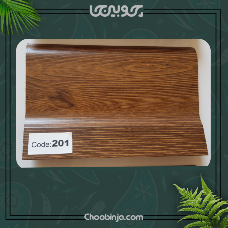 قرنیز گردوئی جنگلی پی وی سی