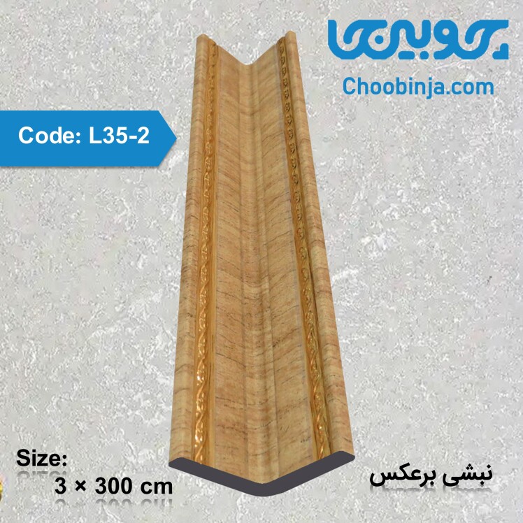 نبشی برعکس چیست