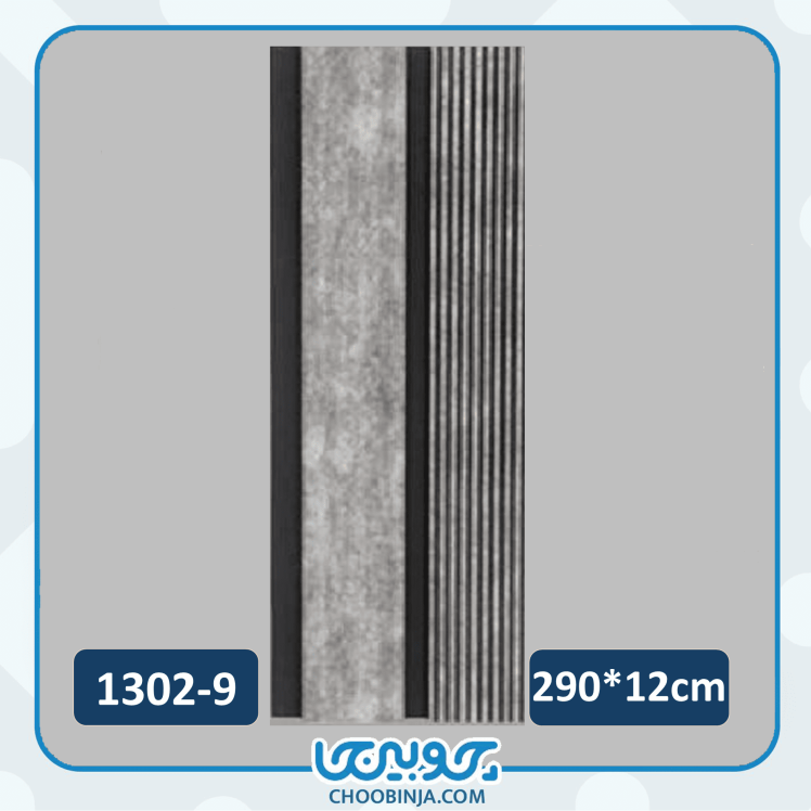 دیوارپوش برای دیوار نشیمن