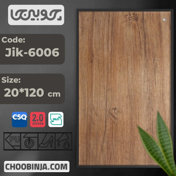 کفپوش پی وی سی طرح چوب