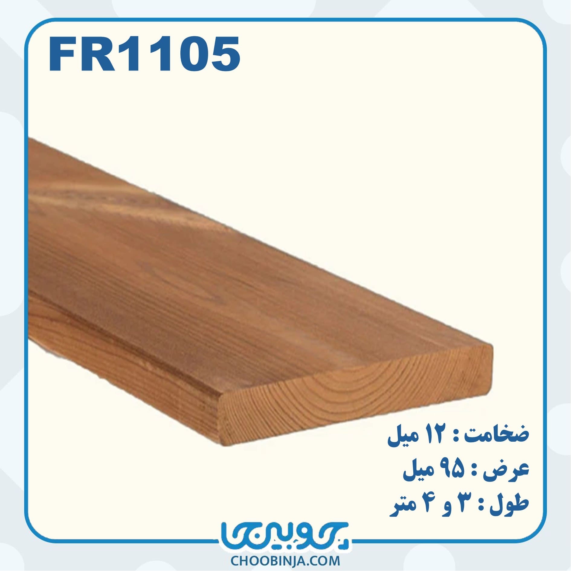  انواع چوب ترموود 