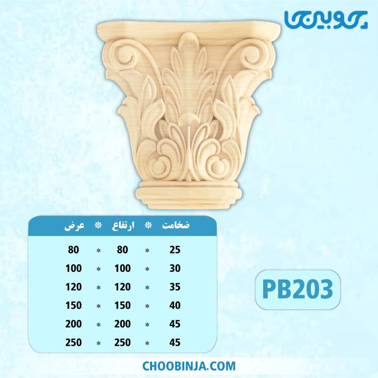 سرستون منبت 