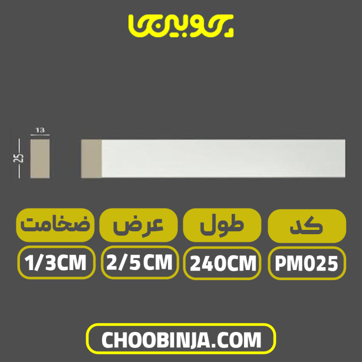 ابزار قاب بندی پلی یورتان ابزار لوور مدرن