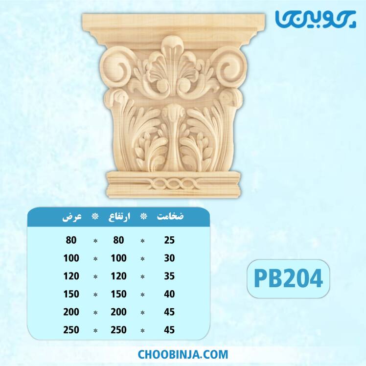 قیمت انواع سرستون