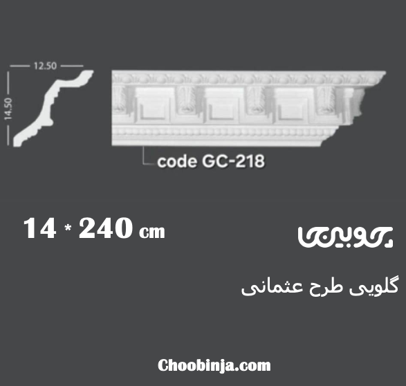 گلویی عثمانی