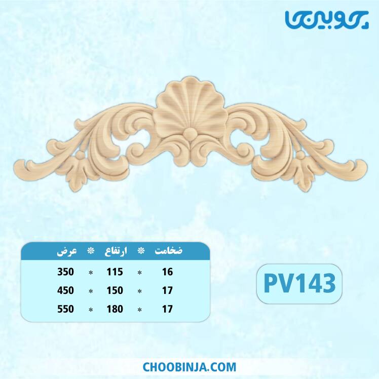 تاج منبت پلای وود