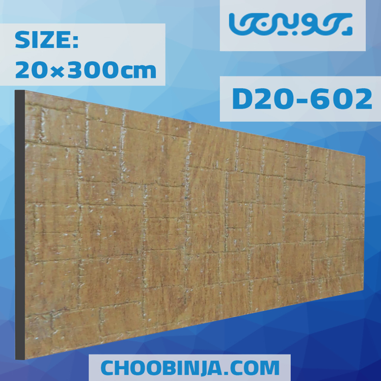 دیوارکوب پی وی سی