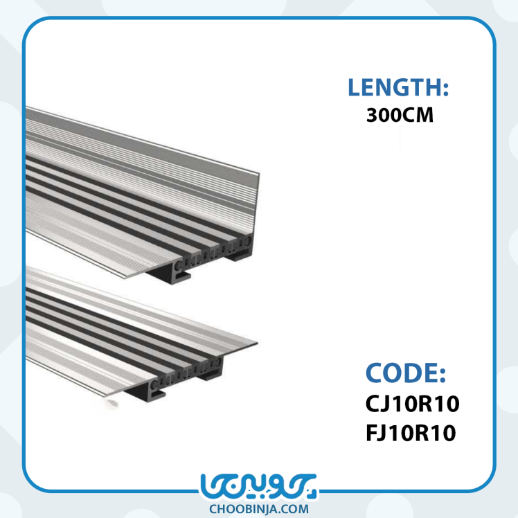 پروفیل آلومینیومی جداکننده