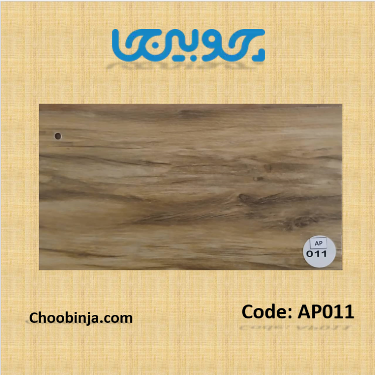 کفپوش پی وی سی طرح چوب رنگ قهوه ای روشن عرض 15 سانت
