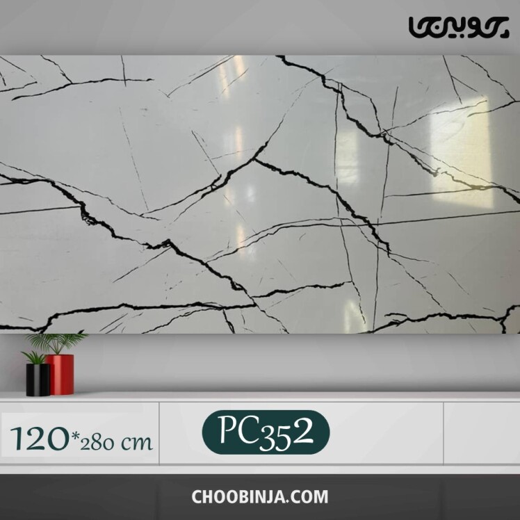 ماربل شیت پشت تی وی