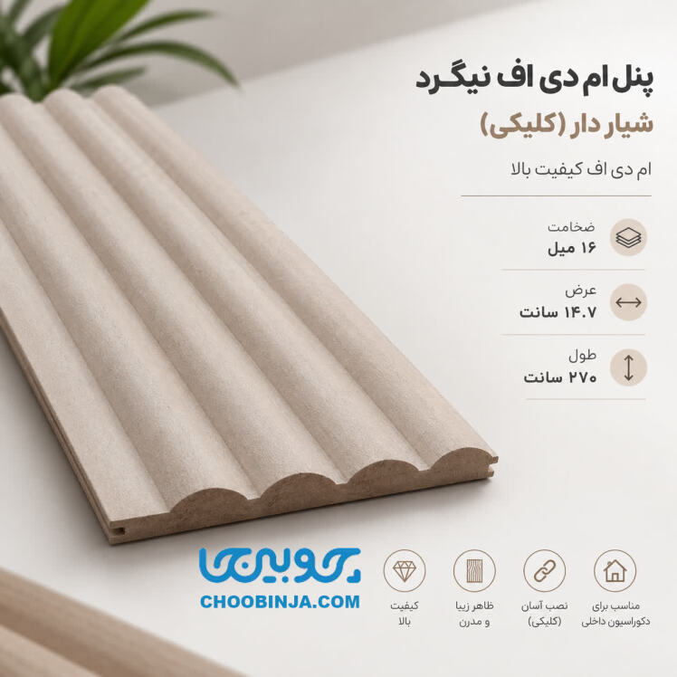 پنل ام دی اف خام نیمگرد ۴ میله طول ۲۷۰