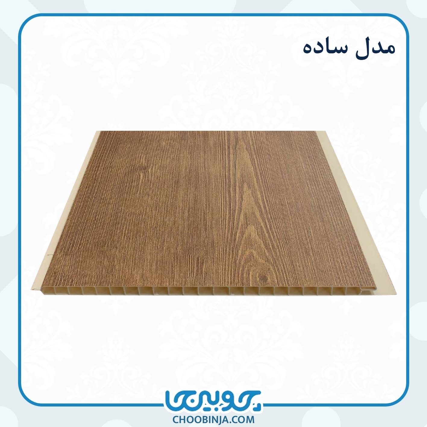  دیوارپوش PVC با ضخامت بالا، افزایش عایق صوتی و حرارتی 