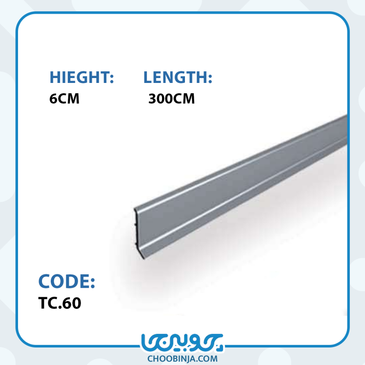 پروفیل آلومینیومی جداکننده 