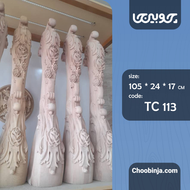 شاه نرده چوبی مدل رز