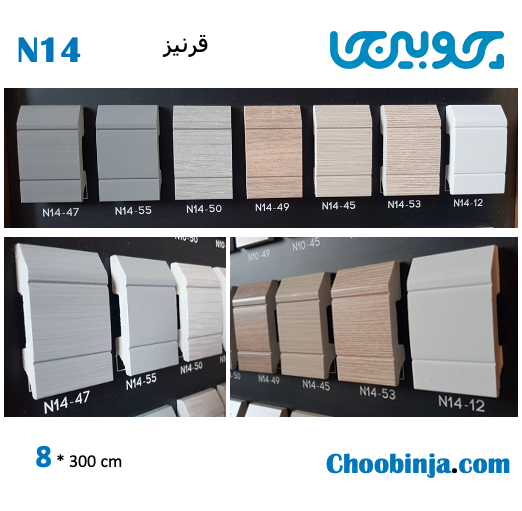 قرنیز ۸ سانتی