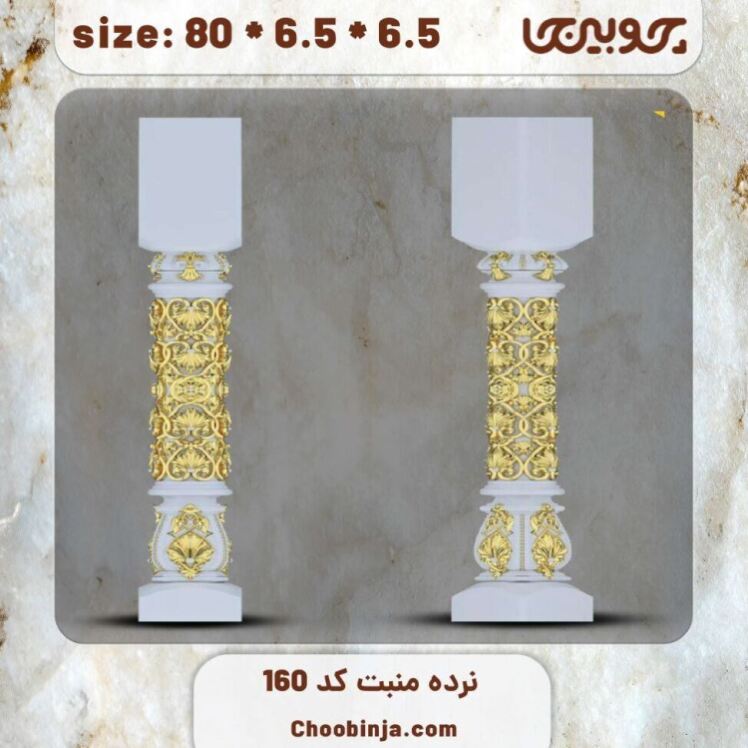 ستون نرده چوبی کد 160 