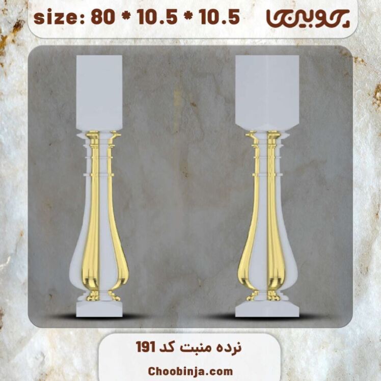 ستون نرده چوبی کد 191