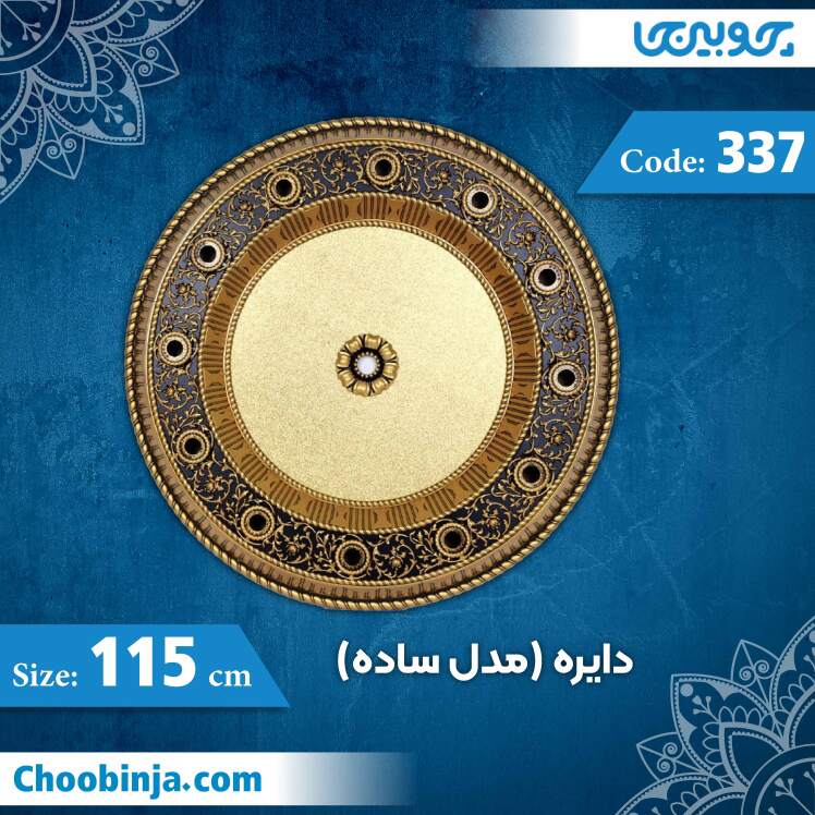 دایره 115 سانت (مدل ساده) کد 337 جنس پلی استایرن