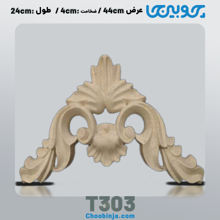 تاج گل منبت نمای ساختمان جنس رزین کد T303