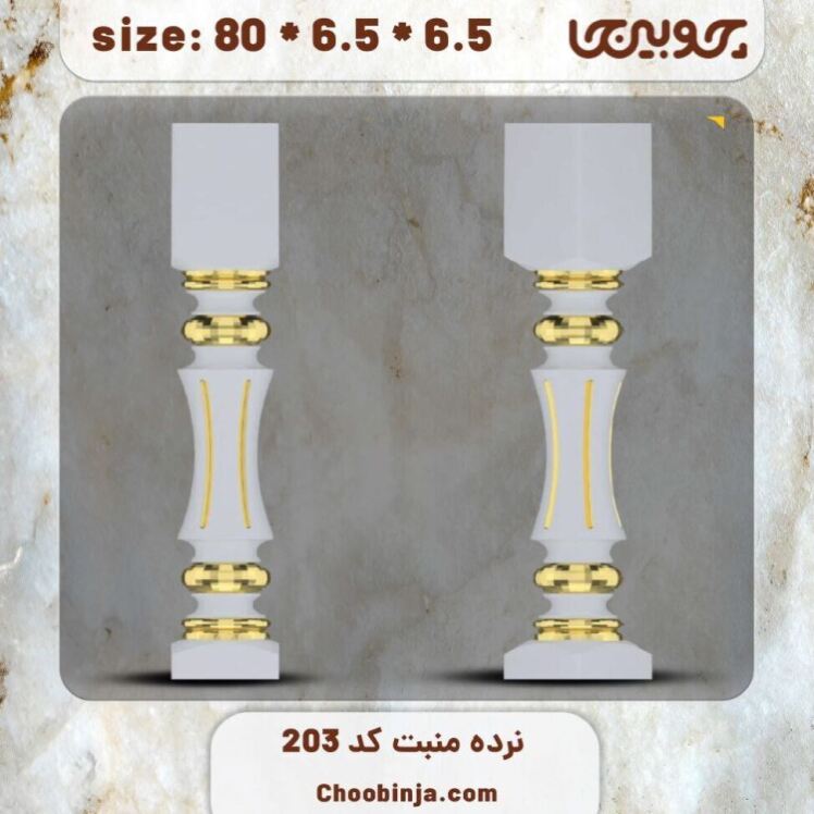 ستون نرده چوبی کد 203