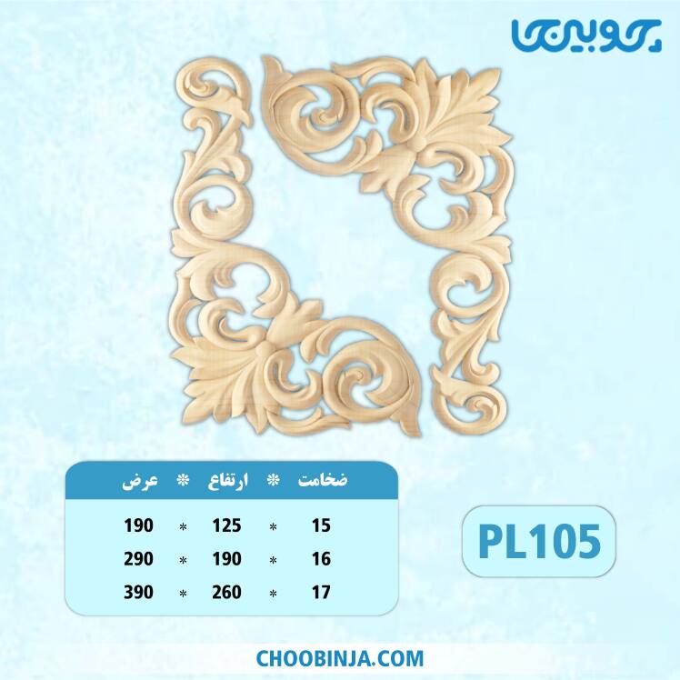 گل گوشه منبت