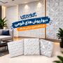 دیوارپوش فومی پشت چسبدار؛ یک راه کمهزینه برای تغییر دکوراسیون خانه