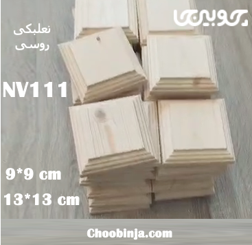 نعلبکی نرده