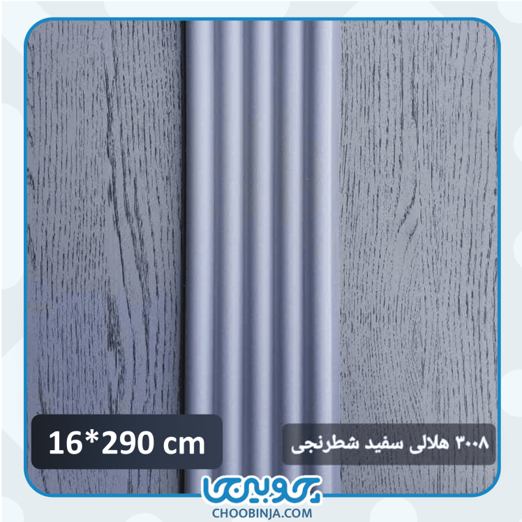 ترمووال نیم گرد سفید شطرنجی