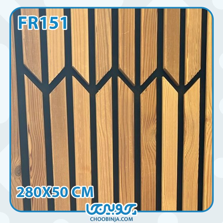 ترمووال چوب طبیعی پشت فوم دار