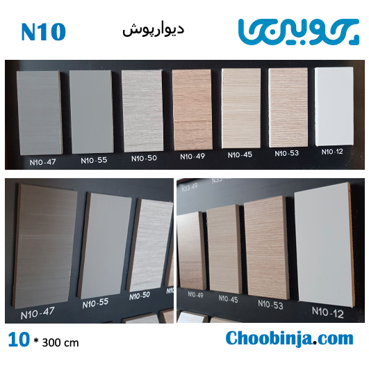 دیوارپوش پی وی سی