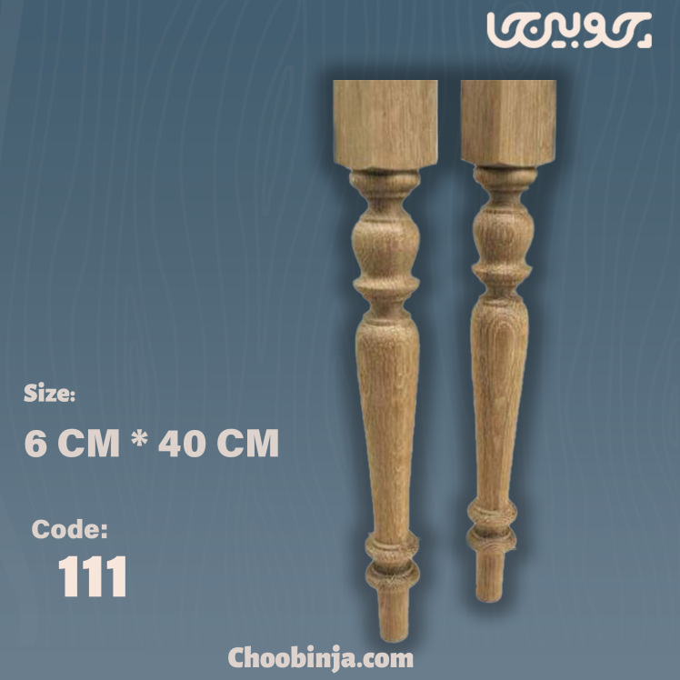 پایه چوبی کوتاه 40 سانت