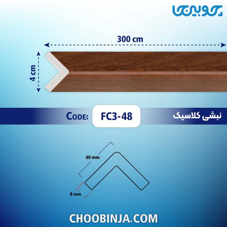 خرید نبشی طرح چوب