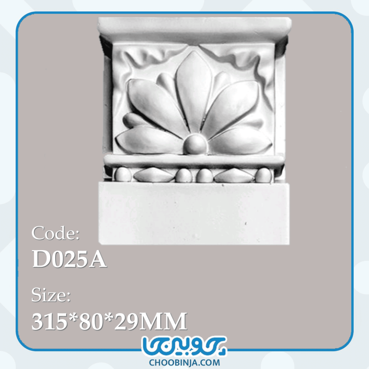 گل میانی مناسب سقف‌های بلند